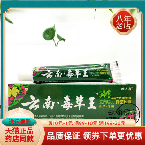 顽达康云南毒草王15g/支