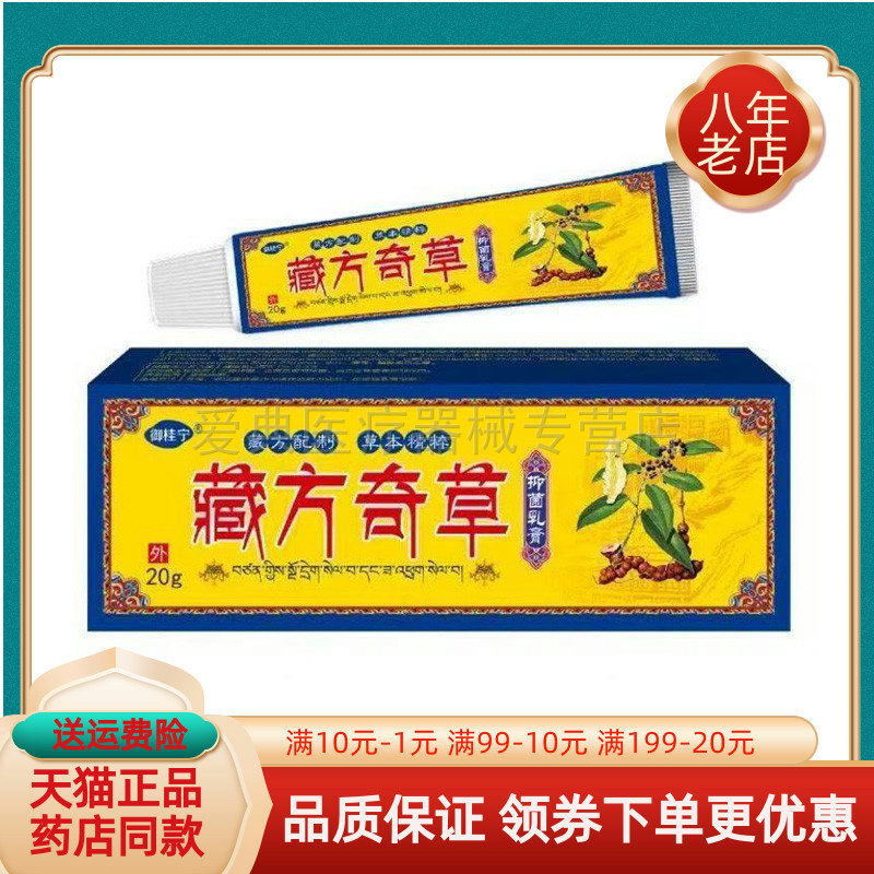 【买2送1】御桂宁藏方奇草抑菌乳膏20g/支