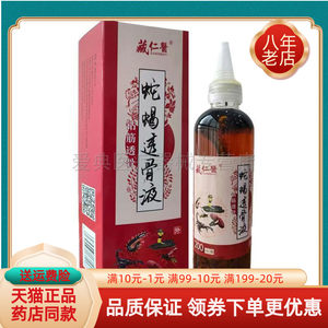 藏仁医蛇蝎透骨液200ml/盒