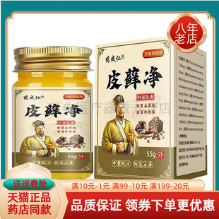 【买2送1/3送2】药成仁皮藓净抑菌乳膏55g/盒