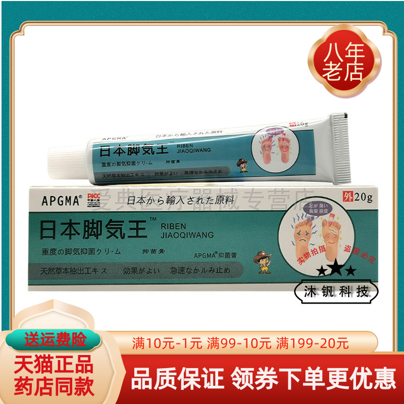 【买2送1/5送5】APGMA日本脚q气王抑菌膏20g/支