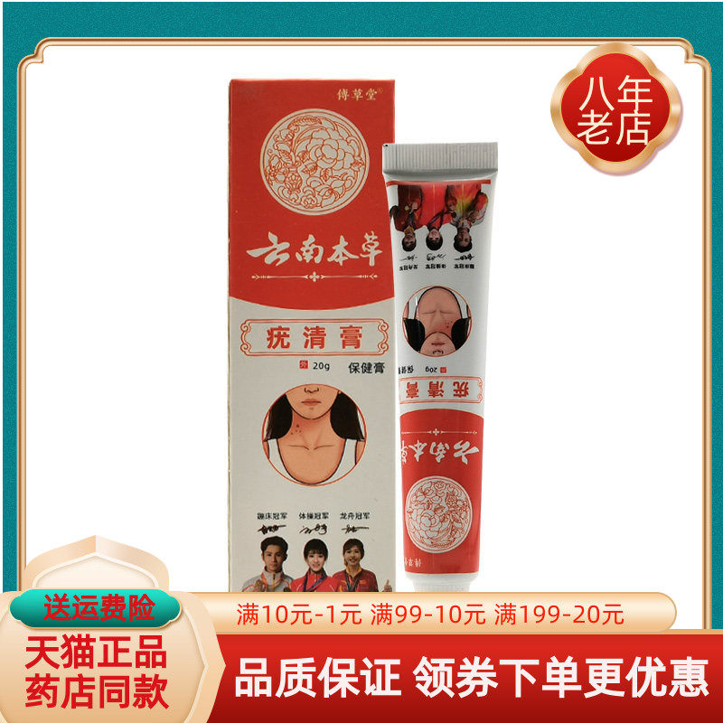 药房同售】傅草堂云南本草疣清膏保健膏20g毛囊净清茧膏手足脱皮
