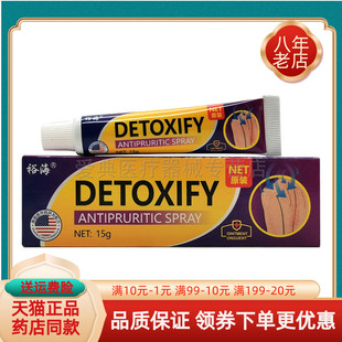 【3支22元】正品裕海DETOXIFY皮肤抑菌乳膏15g/支