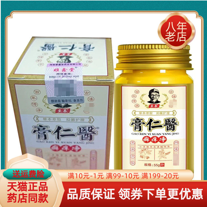 【买2送1/5送4】至辰膏仁医癣痒净55g/盒廯