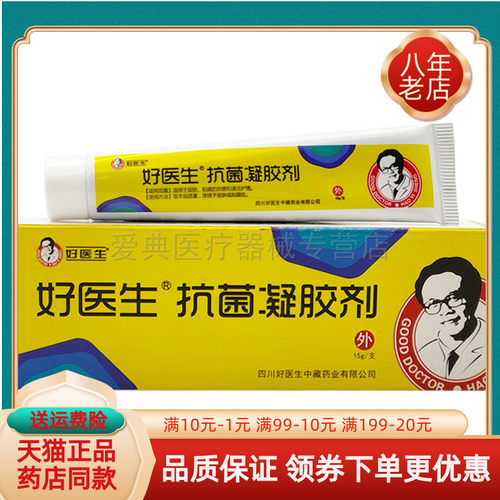 医生抗菌凝胶剂皮肤外用