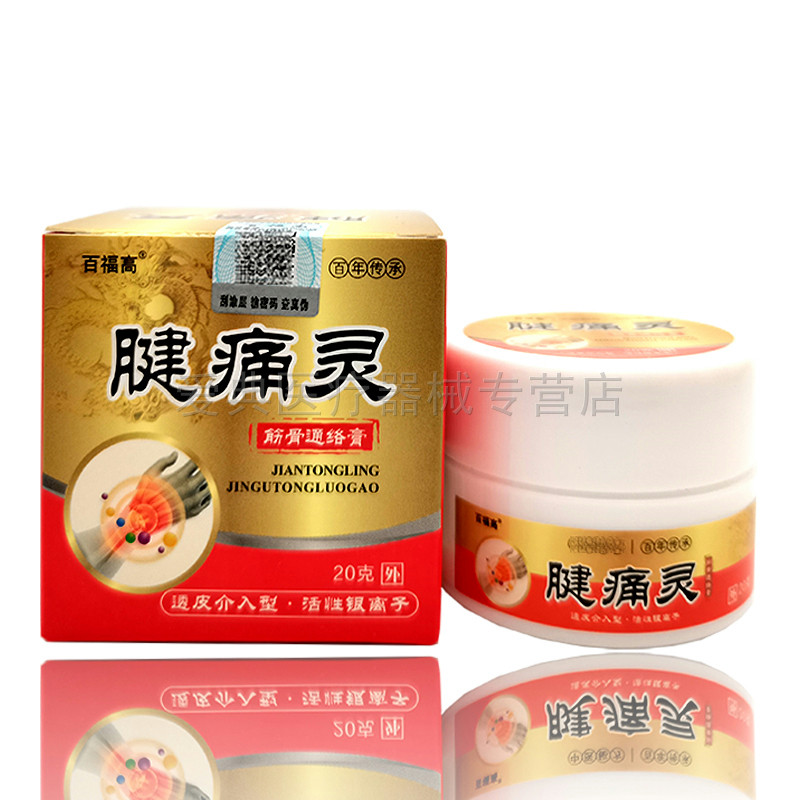 百福高腱痛灵筋骨通络膏【买2送1 买5送3】腱鞘膝盖滑膜疼痛乳膏