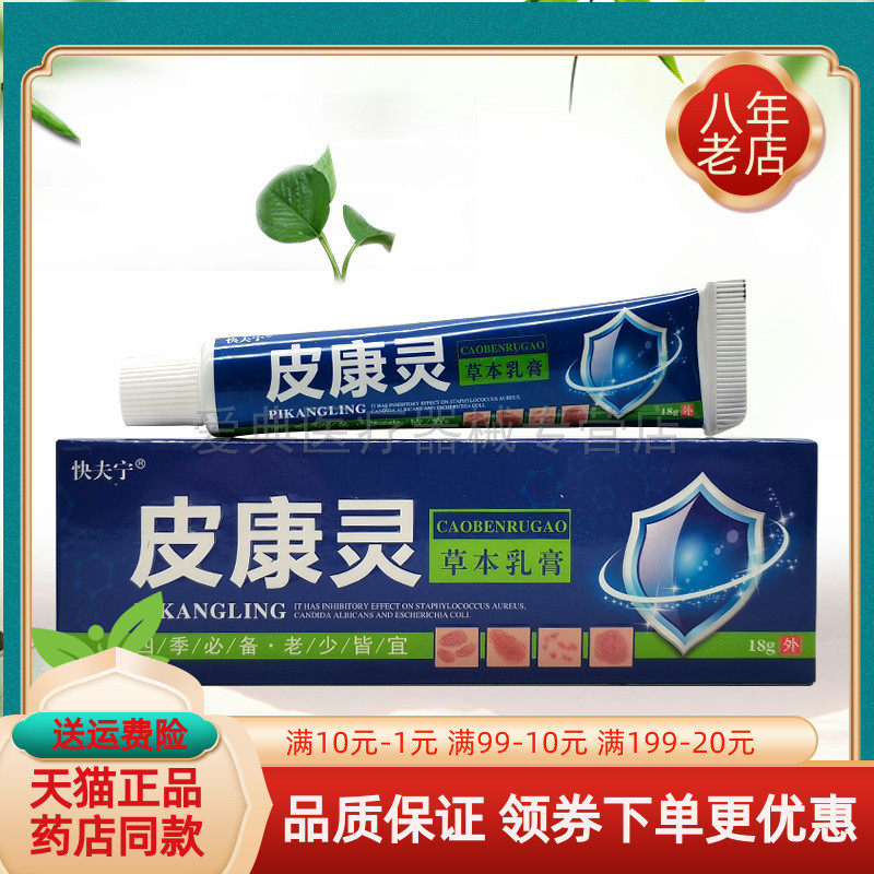 快夫宁皮康灵草本乳膏18g