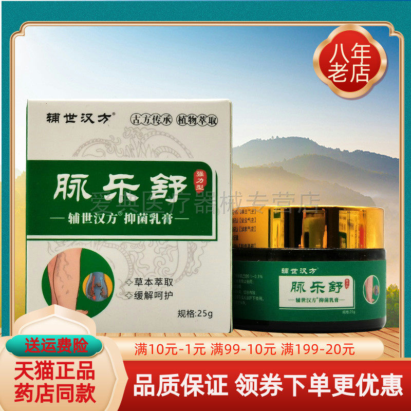 【2盒54元】辅世汉方脉乐舒抑菌乳膏25g/盒