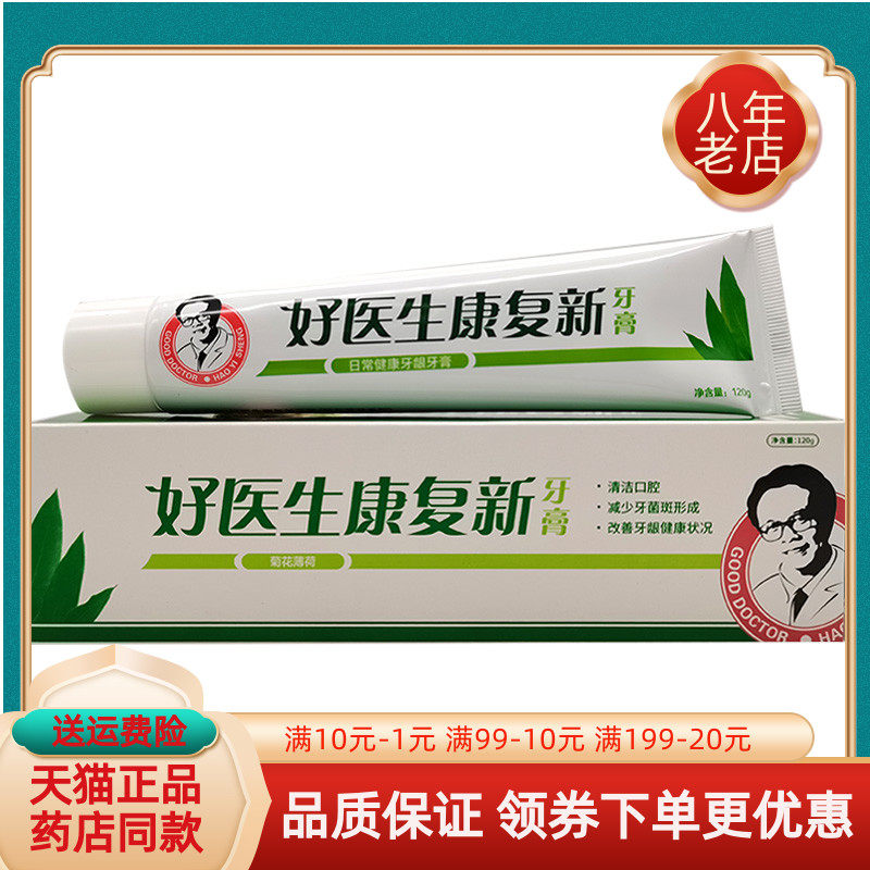 【天猫正品】好医生康复新牙膏120g/支