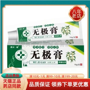 买2送1/3送2】麒灵一通无极膏抑菌乳膏18g/支