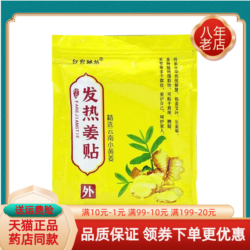 【2袋40元】正品红宫秘坊发热姜贴100贴/袋