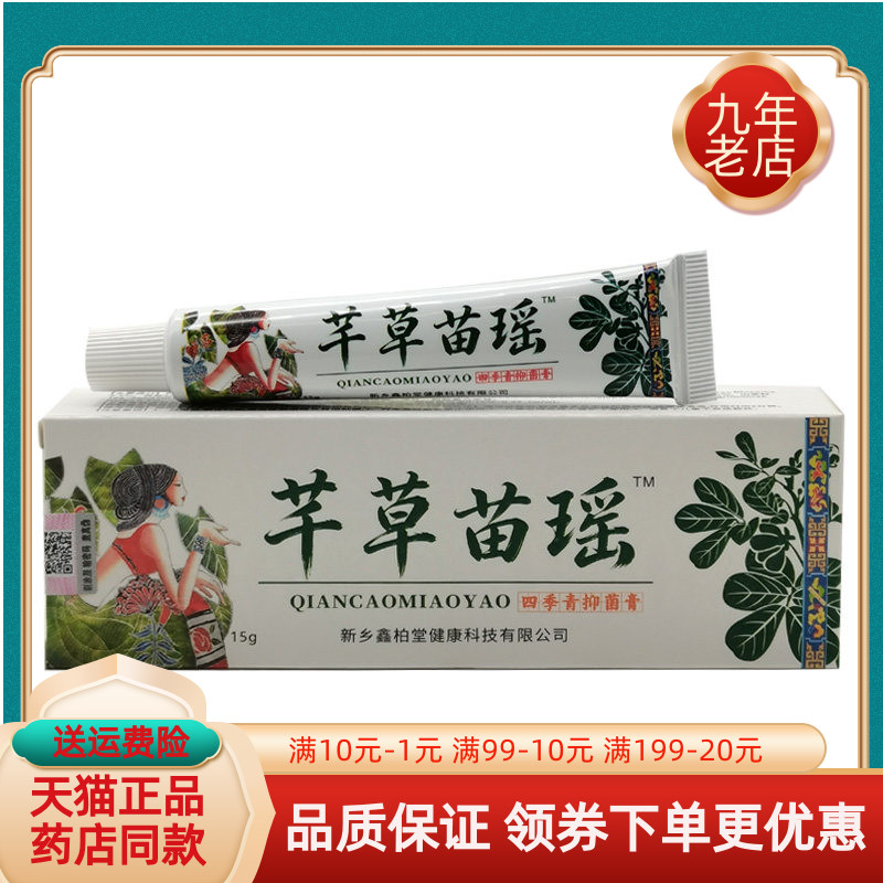 芊药坊千草苗药草本乳膏18g