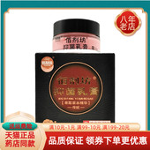 盒原佰剂坊癣痒化毒膏 佰剂坊抑菌乳膏20g 买2送1 买6送4