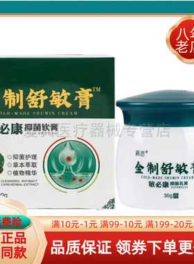 籁恩金制舒敏膏30g软膏