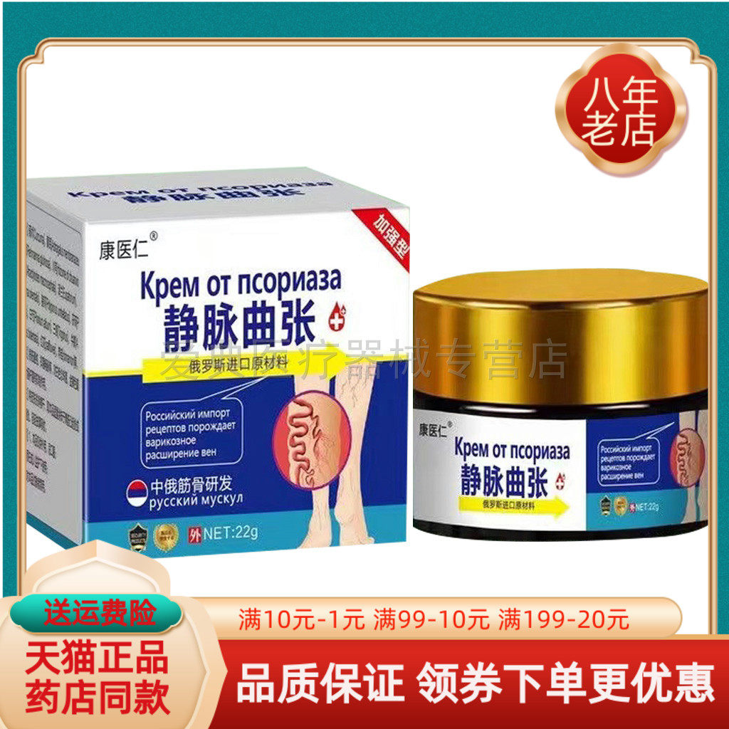 康医仁静脉曲张【买2送1/5送4】抑菌乳膏22g/盒