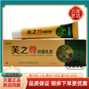 买2送1/3送2】芙之尊抑菌乳膏18g/支