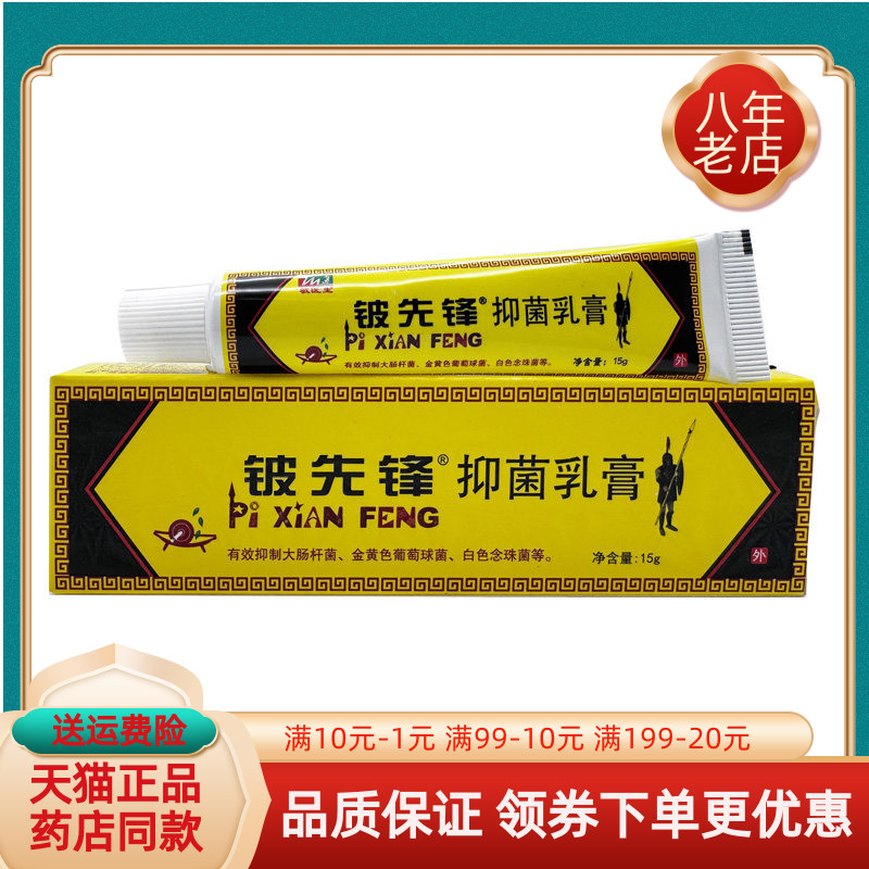 敏医生铍先锋15g乳膏/支