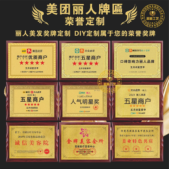美团大众点评奖牌丽人奖牌美容奖牌诚信美容院牌子美容会所牌匾