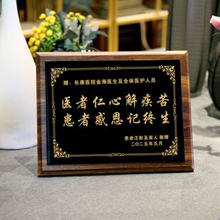 医生感谢牌定制送医护人员牌子送医师护士定制牌匾送老师医院诊所