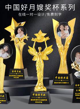 月奖杯嫂定制照片送金牌阿姨礼物妈妈老婆护理师保姆女朋友感谢好