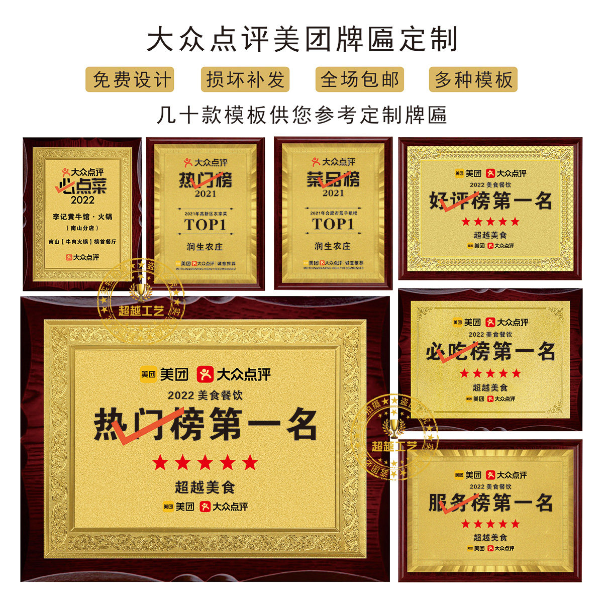 大众奖牌定制服务榜热门榜好评榜必吃榜牌子订制美食餐饮店奖牌摆