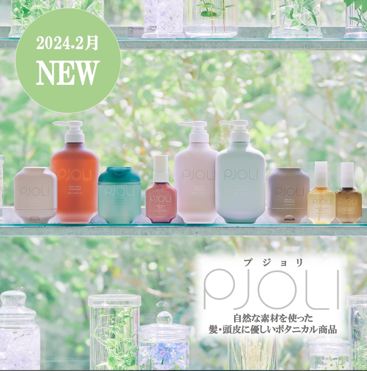 予定~日本美发沙龙新品PJOLI植物大米修护香氛洗护 改善头皮头痒