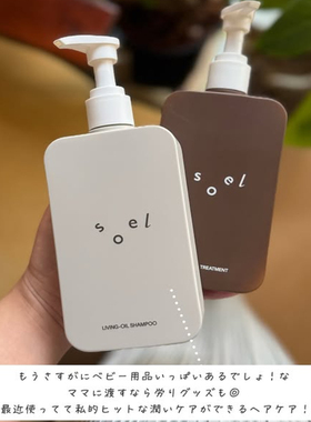 日本Soel LIVING-OIL 无硅油植物蓬松洗发水柔顺护发素 头皮护理