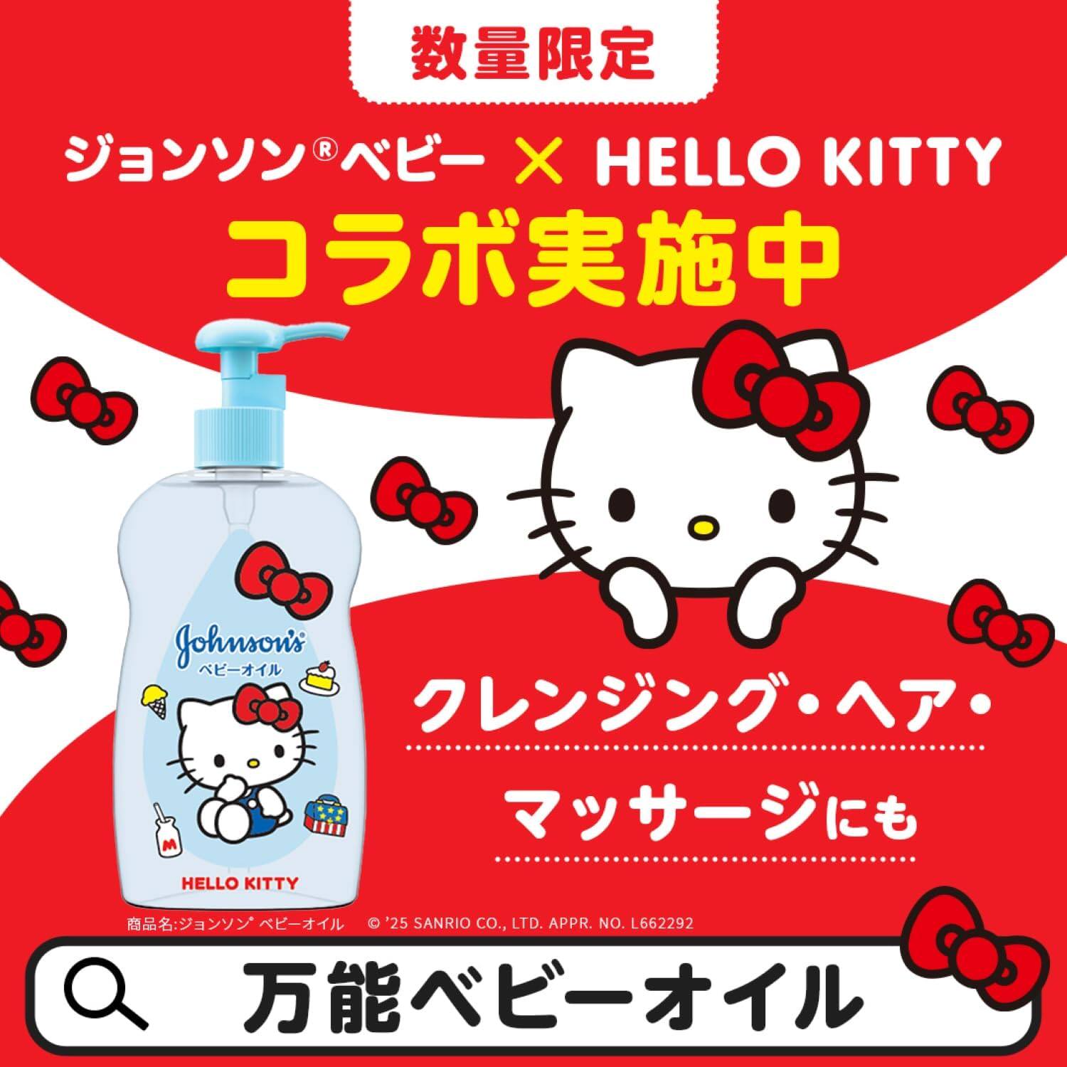 现货!日本强生HELLO KITTY联名低刺激无香无添加婴儿油 万用油