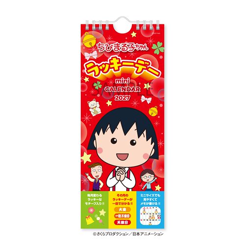 日本ちびまる子ちゃん2027年度壁挂 可爱樱桃小丸子挂历 mini款