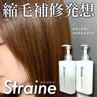 现货！ 山下智久推荐日本Straine去毛躁顺直发洗发水护发素发油