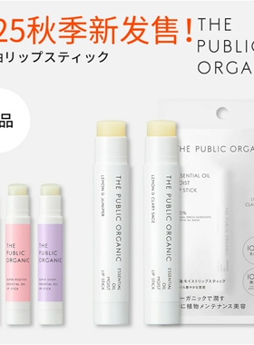 日本THE PUBLIC ORGANIC有机精油天然成分滋润润唇膏 3.3g
