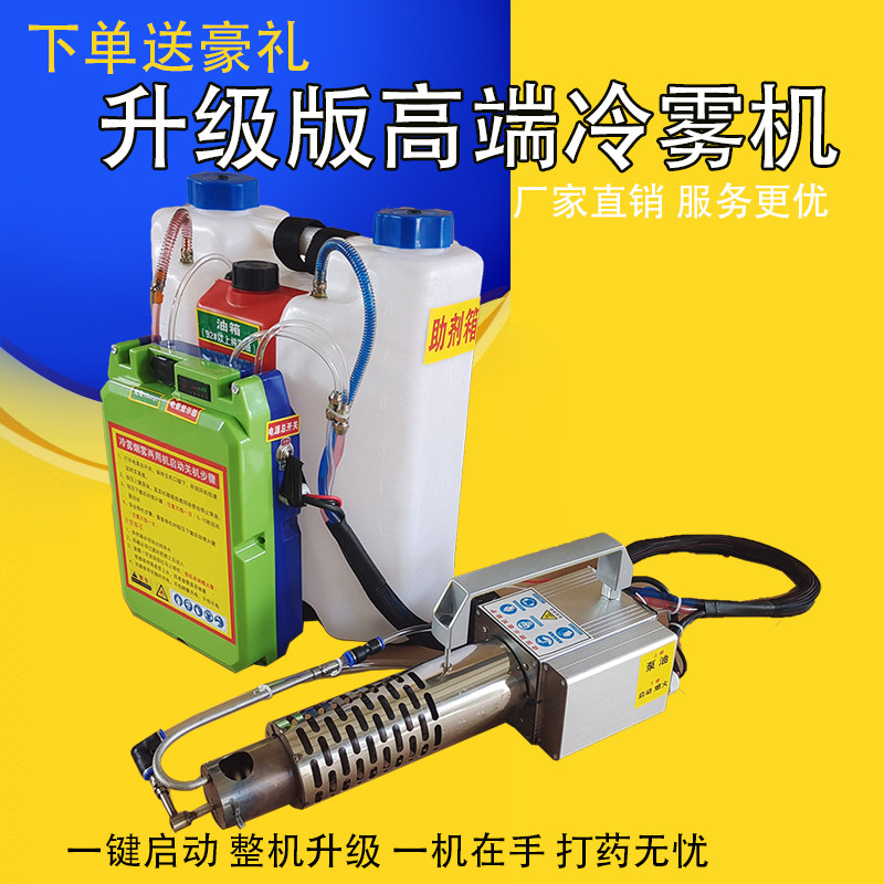 新款手持冷雾机打药农用果园大棚喷雾神器小型弥雾烟雾消毒冷喷机