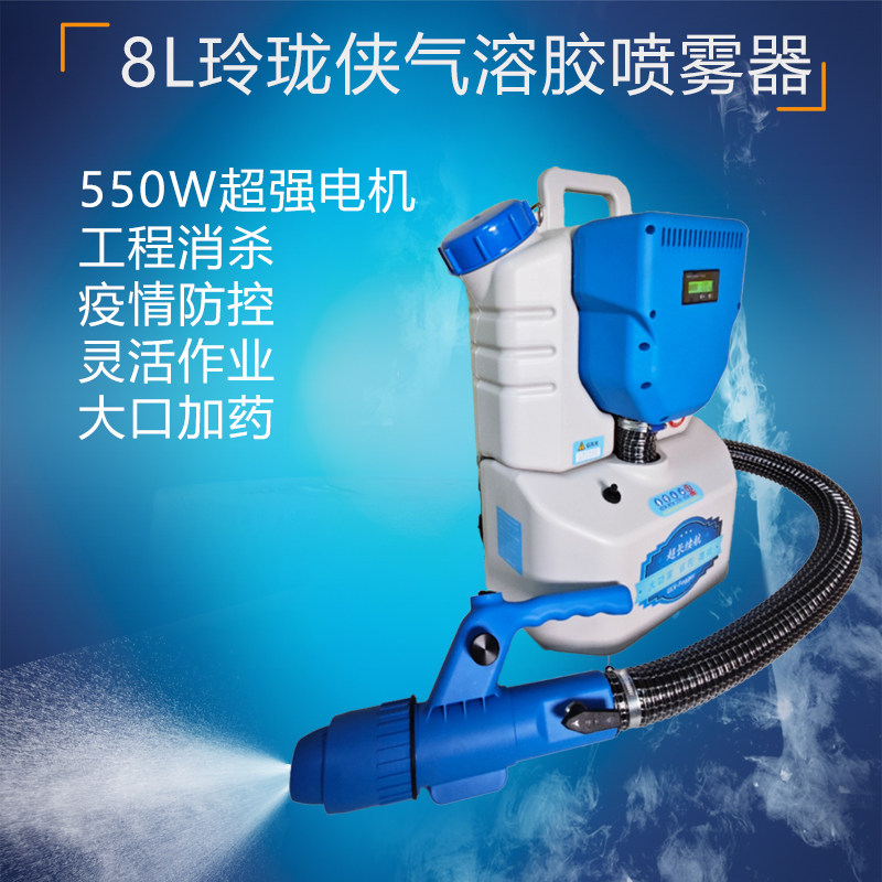 玲珑侠超低量背负消杀喷雾机