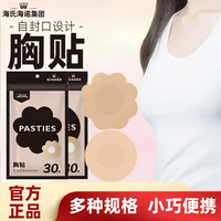 海氏海諾倍適威胸貼乳貼防凸點(diǎn)貼一次性乳貼胸貼無(wú)紡布透氣小巧ZP