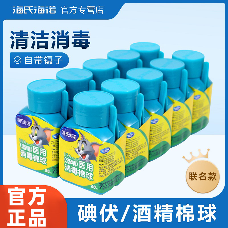 海氏海诺碘伏棉球医用皮肤消毒杀菌棉棒碘伏消毒液婴儿肚脐带镊子