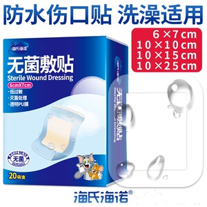 海氏海诺伤口防水贴医用无菌敷贴大号创可贴剖腹产术后洗澡专用贴