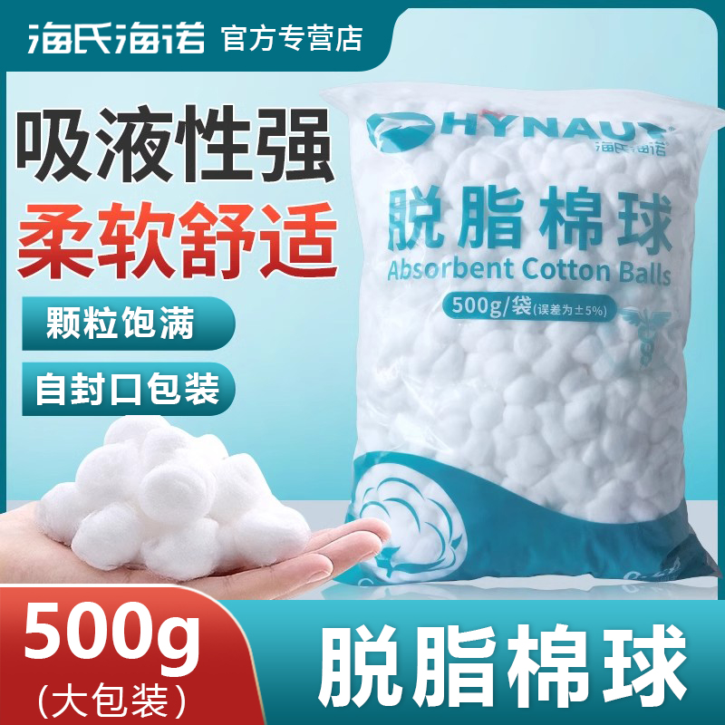 海氏海诺脱脂棉球500g