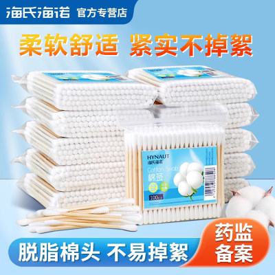 海氏海诺双头棉签棉棒清洁圆头化妆掏耳朵一次性棉棒棉签正品保障