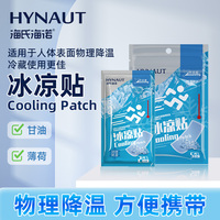海氏海諾倍適威冰涼貼物理降溫小巧便攜方便攜帶冰涼貼正品保證