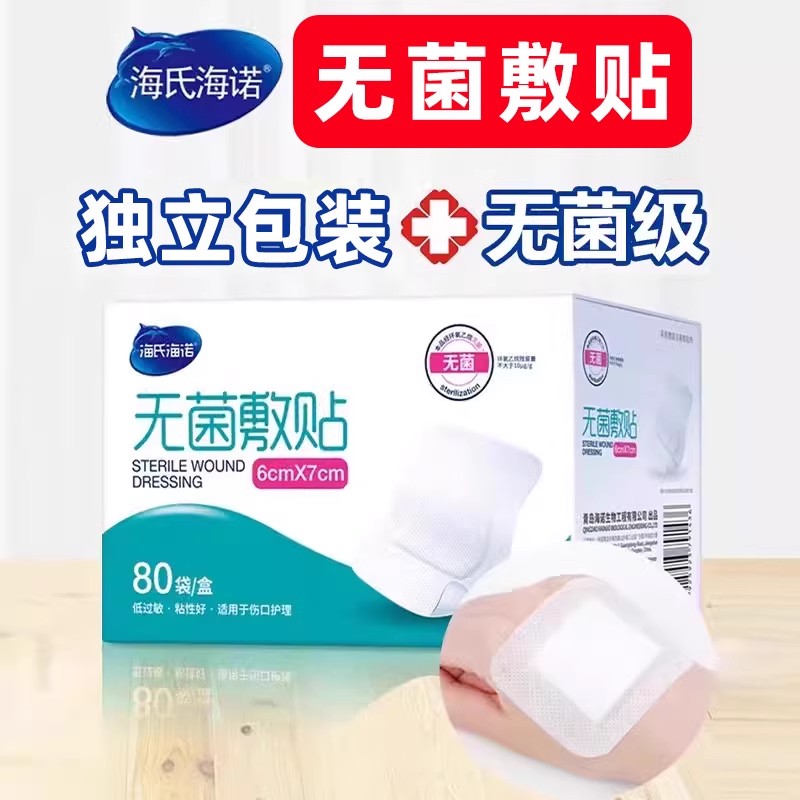 海氏海诺无菌敷贴大号创可贴创口贴胸贴无菌敷料贴纱布块PU正品