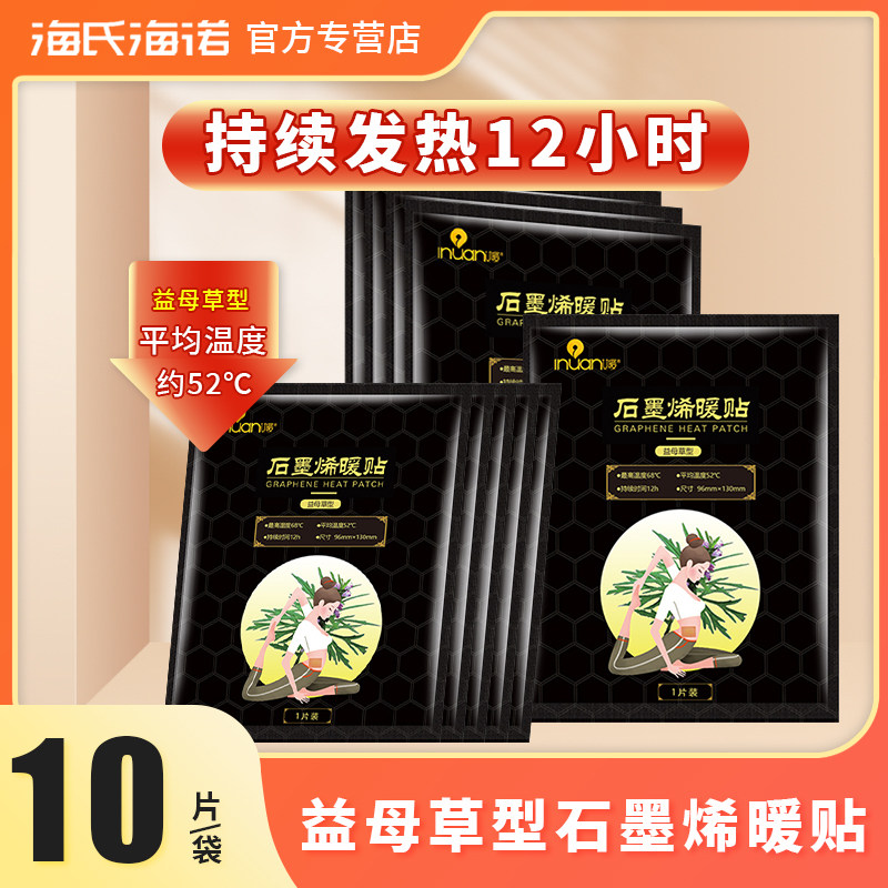 艾暖暖宝宝石墨烯益母草型暖贴发热贴生理期经期暖宝宝贴独立包装