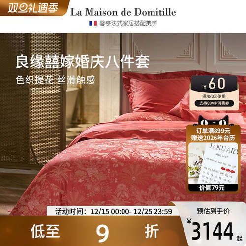 线下同款婚庆八件套馨亭