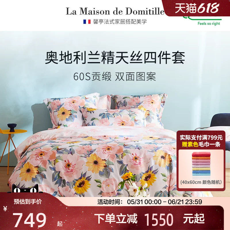 馨亭进口兰精天丝四件套夏季轻奢高级感床单凉感床品被套桑妮弗