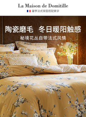 馨亭2025陶瓷磨毛四件套全棉纯棉黄色水墨花卉冬季床上用品阿内斯