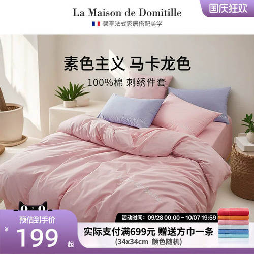 馨亭四件套纯棉刺绣ins