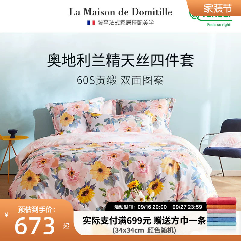 馨亭奥地利兰精天丝四件套图片