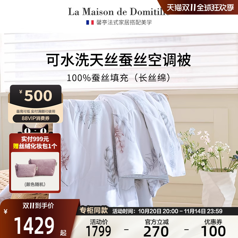 馨亭夏季天丝棉空调被夏被凉感可水洗桑蚕丝夏凉被子羽毛