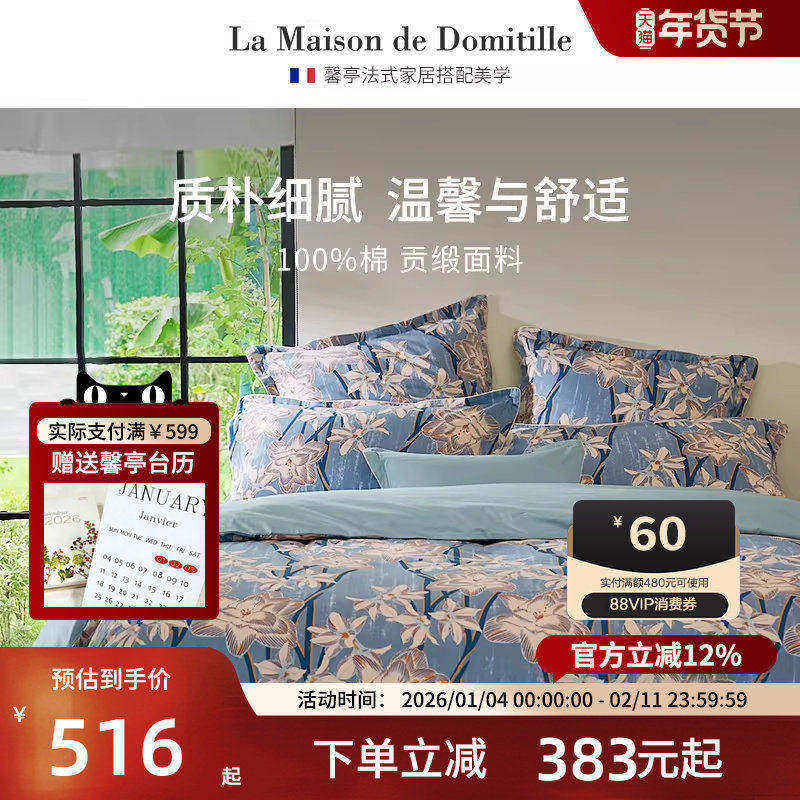 馨亭40支贡缎四件套全棉纯棉套件水仙花卉被套床单床上用品晨曲蓝,床上用品,床品套件/四件套/多件套,淘宝优惠券,粉丝福利购,淘宝优惠卷