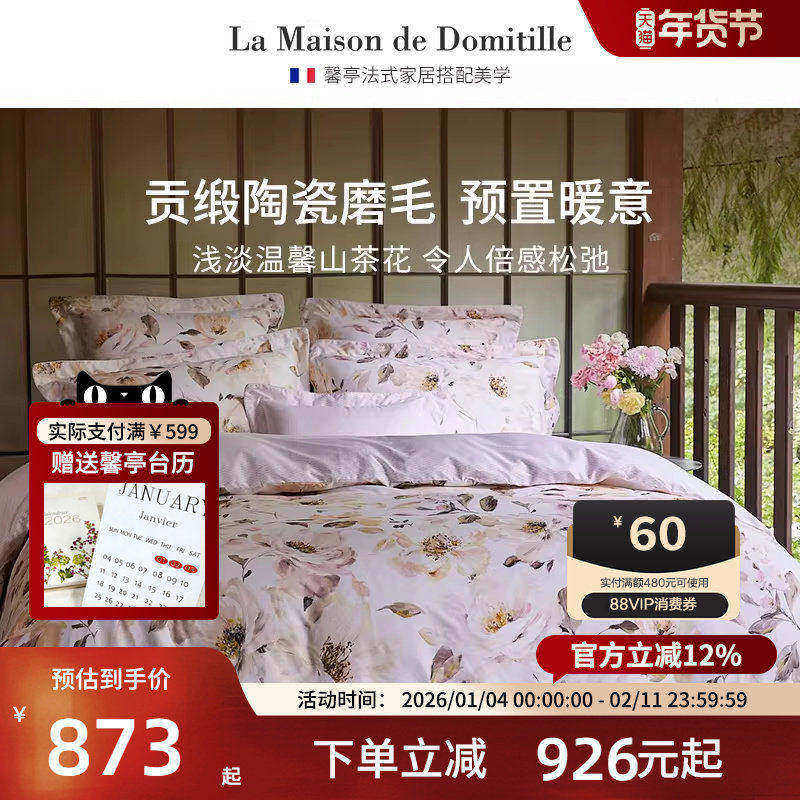 馨亭2025全棉冬季陶瓷磨毛四件套100纯棉山茶花被套床单米莱迪,床上用品,床品套件/四件套/多件套,淘宝优惠券,粉丝福利购,淘宝优惠卷