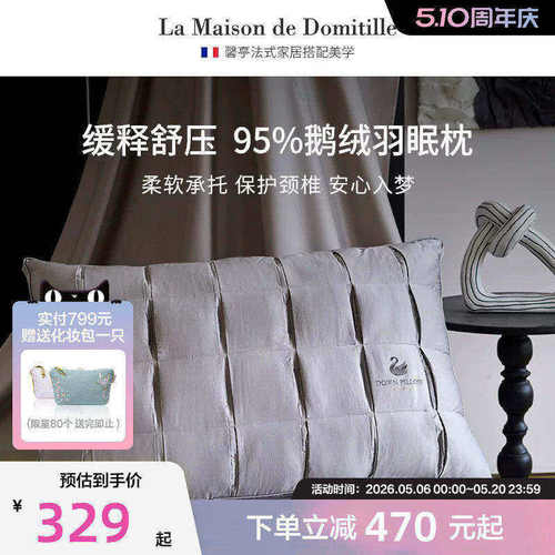 馨亭95%白鹅绒枕头五星级睡眠舒适回弹羽绒枕芯云叠立体羽眠枕